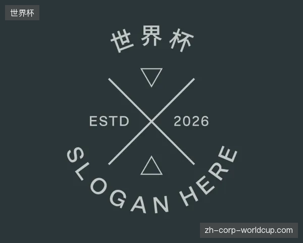 纵览世界杯中国官网